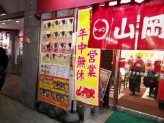 ラーメン山岡家　新すすきの店