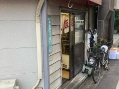 三久飯店