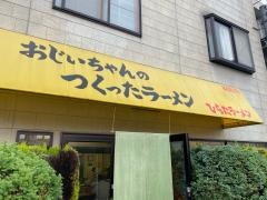 ひらたラーメンチェーン　鈴峯店