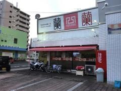 ラーメン蘭蘭