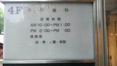 木林歯科
