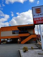 かっぱ寿司　中山寺店