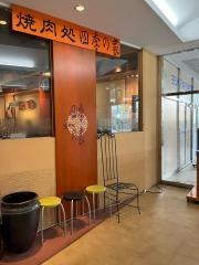 四季の家烏山店