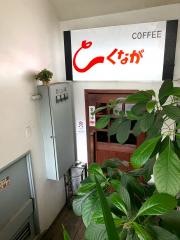 珈琲ショップとくなが