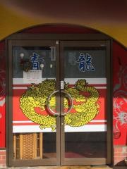 青龍