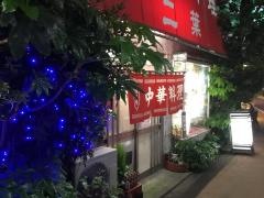 二葉
