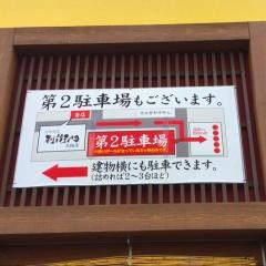 利衛門　矢巾店