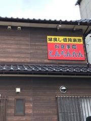 とんちんかん