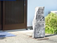 川ます
