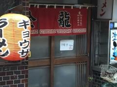 金龍食堂