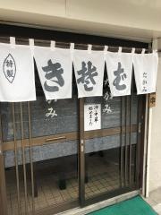きそばたかみ