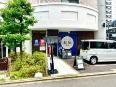 萩屋本家
