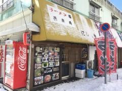 にしん亭