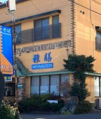荒居屋雅膳