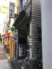 味豊