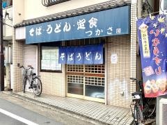 立ち食いそばつかさ