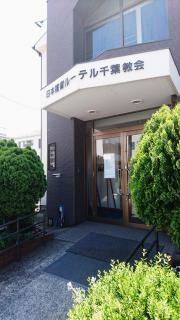 日本福音ルーテル　千葉教会