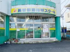 個別指導塾の英智学館　古川北町校