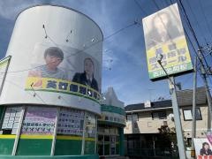 個別指導塾の英智学館　古川北町校