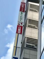 日能研　名駅校
