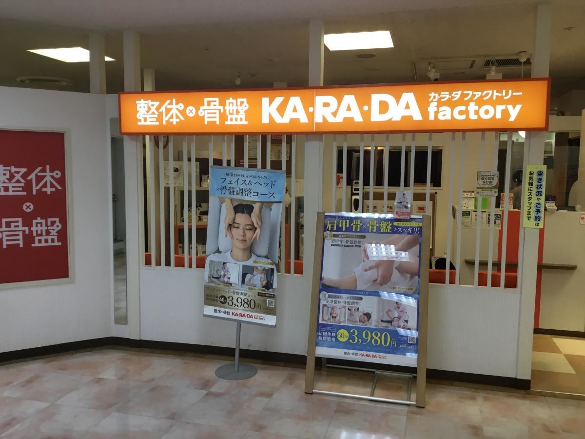 カラダファクトリー日吉店