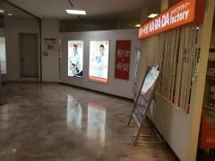 カラダファクトリー日吉店