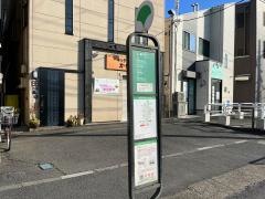 「豊島四丁目」バス停留所