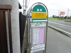 「内野中」バス停留所