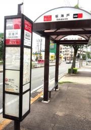 「坂海戸」バス停留所