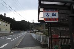 「大保」バス停留所