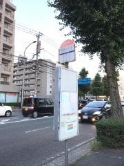 「清水一丁目」バス停留所