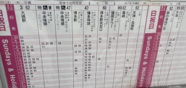 「片縄」バス停留所