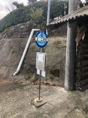 「上二子石」バス停留所