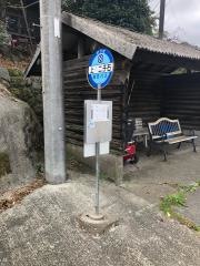 「上二子石」バス停留所