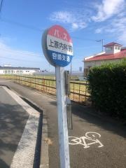 「上原内科前」バス停留所