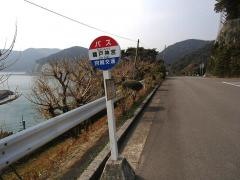 「鵜戸神宮」バス停留所