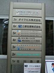 谷歯科医院