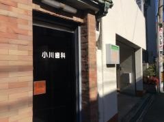 小川歯科医院