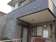 こみやま歯科