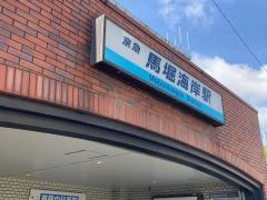 馬堀海岸駅