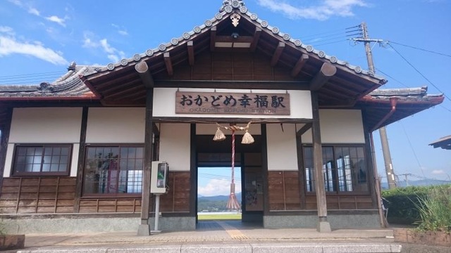 おかどめ幸福駅