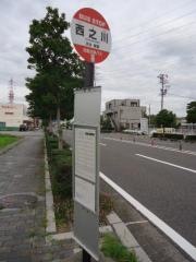 「西之川」バス停留所