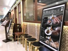 千房　京都アバンティ支店