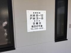 長屋針灸接骨院