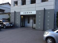 長屋針灸接骨院