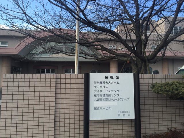 桜楓苑