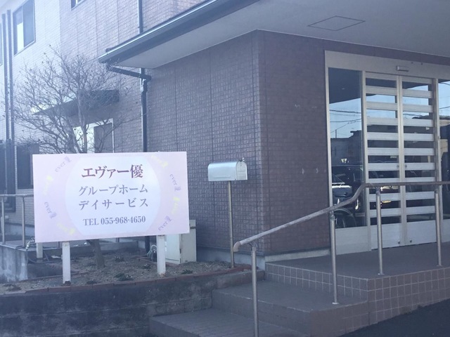 グループホーム沼津