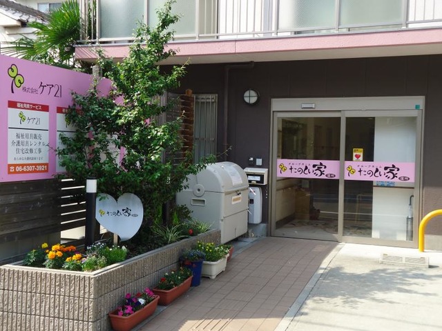 グループホーム　たのしい家淀川