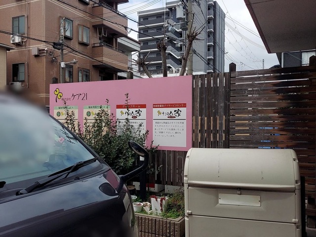たのしい家淀川
