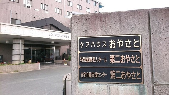 第二おやさと